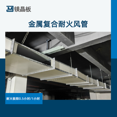 新标准下风管防排烟系统的消防验收要点与应对策略